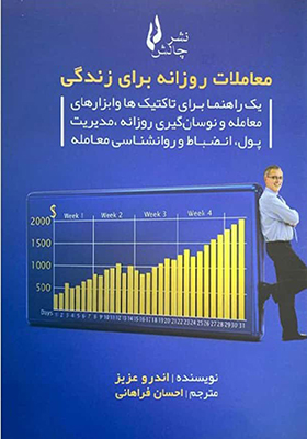 کتاب معاملات روزانه برای زندگی