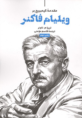 کتاب مقدمه کیمبریج بر ویلیام فاکنر