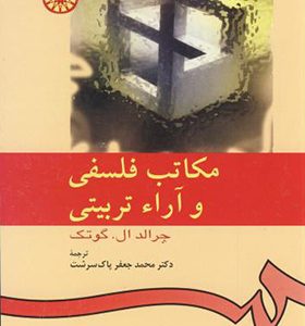 کتاب مکاتب فلسفی و آراء تربیتی