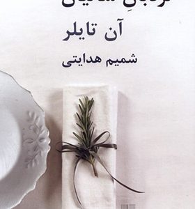 کتاب نردبان سالیان اثر آن تایلر