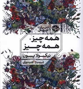 کتاب همه چیز همه چیز