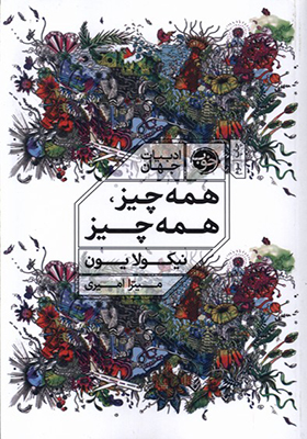 کتاب همه چیز همه چیز