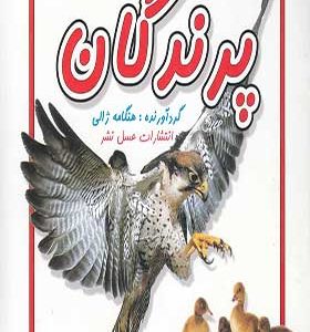 کتاب پرندگان