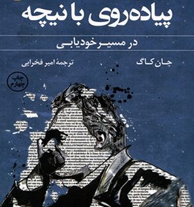 کتاب پیاده روی با نیچه
