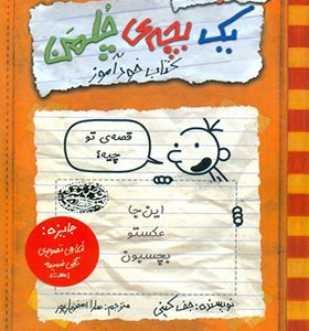 کتاب چلمن 5 خودآموز