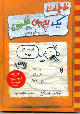 کتاب چلمن 5 خودآموز