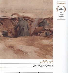 کتاب چهار سرباز اثر اوبر مینگارللی