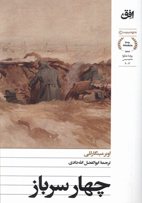 کتاب چهار سرباز اثر اوبر مینگارللی