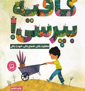 کتاب کافیه بپرسی
