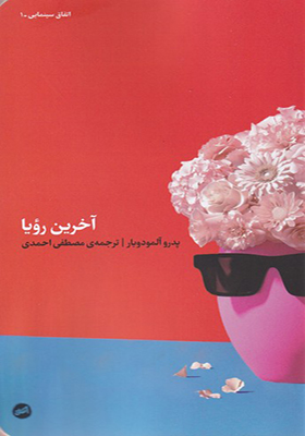 کتاب آخرین رویا