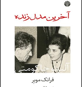 کتاب آخرین مدل زنده