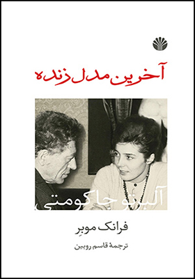 کتاب آخرین مدل زنده