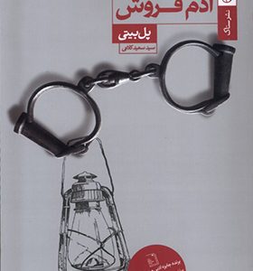 کتاب آدم فروش اثر پل بیتی
