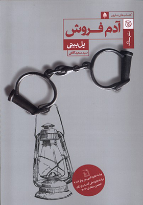 کتاب آدم فروش اثر پل بیتی