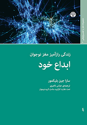 کتاب ابداع خود