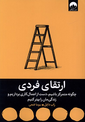 کتاب ارتقای فردی