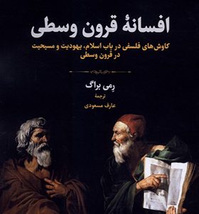 کتاب افسانه قرون وسطی