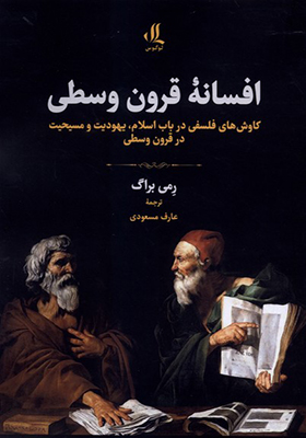 کتاب افسانه قرون وسطی