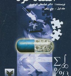 کتاب اقتصاد خرد جلد 1 اثر عباسعلی ابونوری