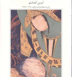 کتاب این دو حرف