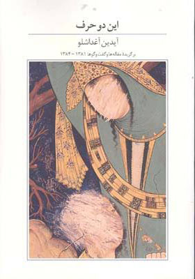 کتاب این دو حرف