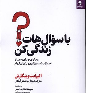 کتاب با سوال هات زندگی کن