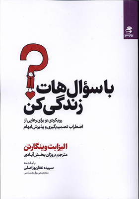 کتاب با سوال هات زندگی کن