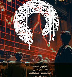 کتاب بازار سرمایه اسلامی