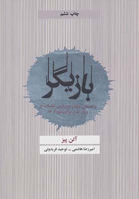 کتاب بازیگر راهنمای جامع برگزاری جلسات و زبان بدن برای نتورکرها