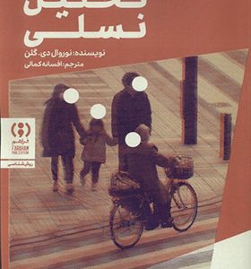کتاب تحلیل نسلی