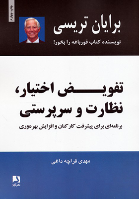 کتاب تفویض اختیار نظارت و سرپرستی