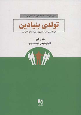 کتاب تولدی بنیادین