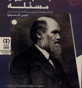کتاب جالب ترین مسئله