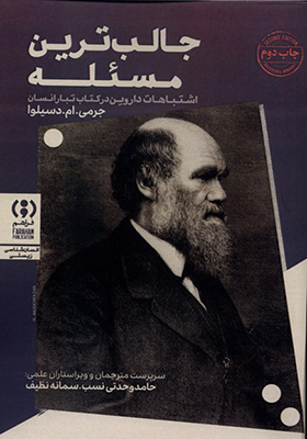 کتاب جالب ترین مسئله