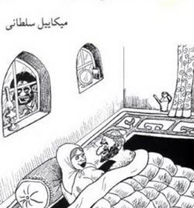 کتاب خاطرات یک کافر