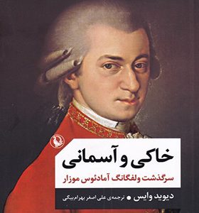 کتاب خاکی و آسمانی