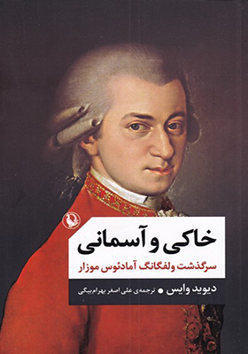 کتاب خاکی و آسمانی