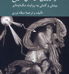 کتاب خرد ورزی در متن تاریخ