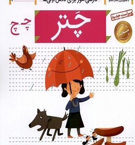 کتاب خودم می خوانم 30 چتر