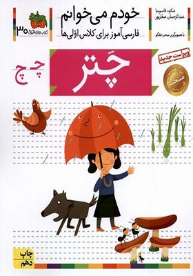 کتاب خودم می خوانم 30 چتر