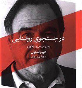 کتاب در جستجوی روشنایی