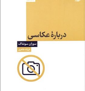 کتاب درباره عکاسی