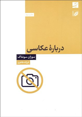 کتاب درباره عکاسی