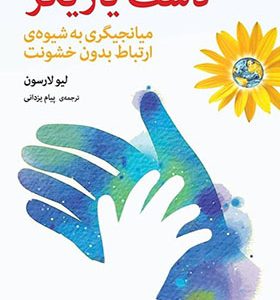کتاب دست یاری گر