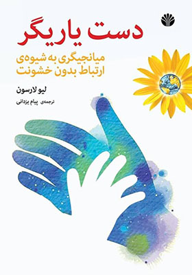 کتاب دست یاری گر