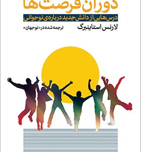 کتاب دوران فرصت ها
