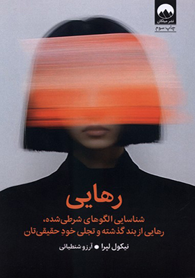 کتاب رهایی اثر نیکول لپرا