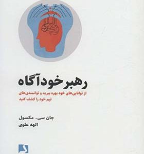 کتاب رهبر خودآگاه