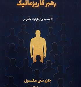 کتاب رهبر کاریزماتیک