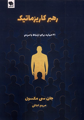 کتاب رهبر کاریزماتیک
